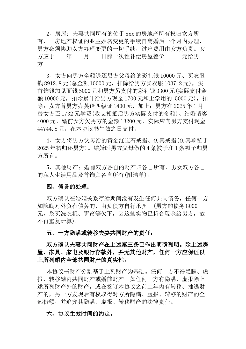 广州离婚协议书_第2页