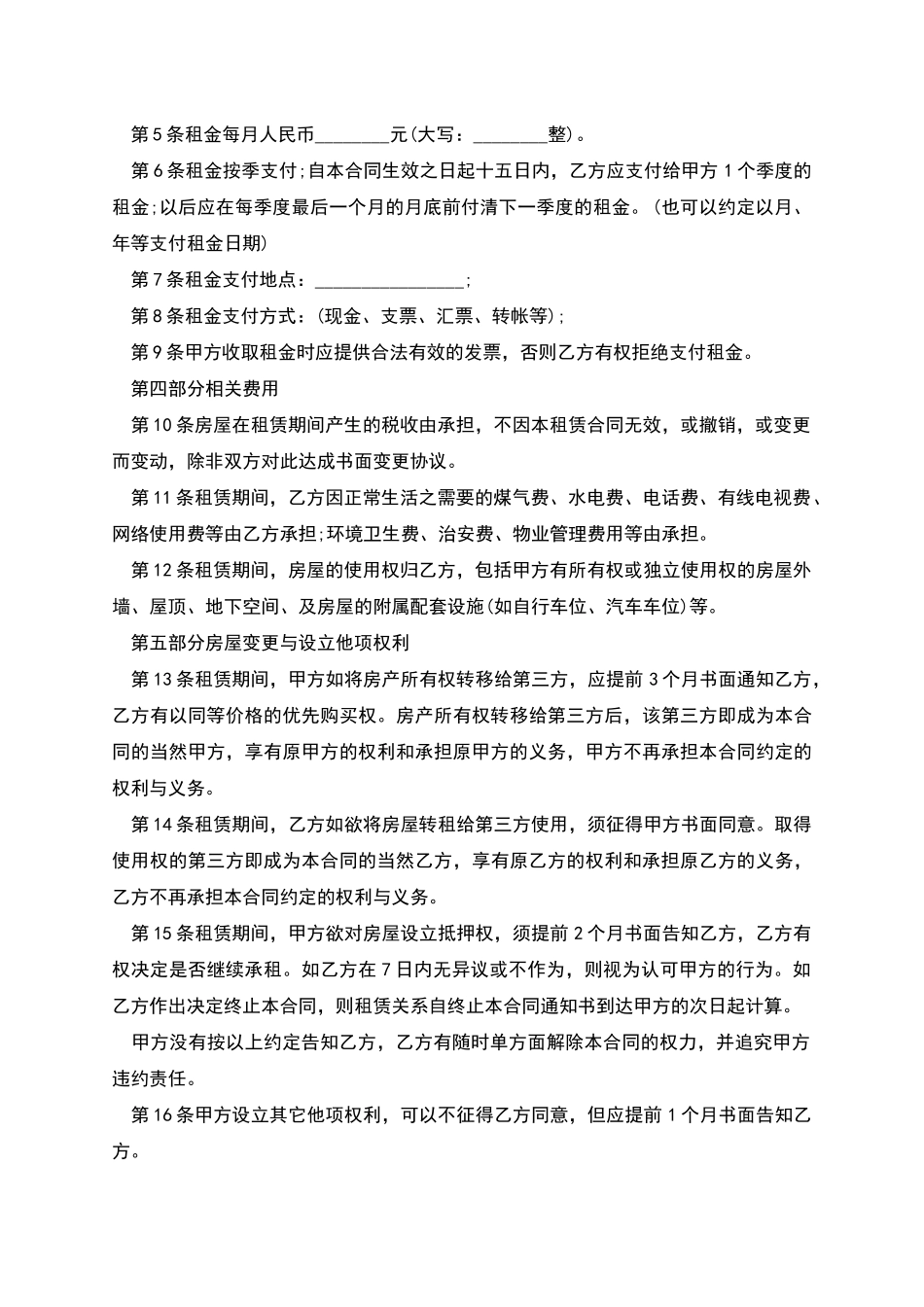 广州租房合同的格式_第2页