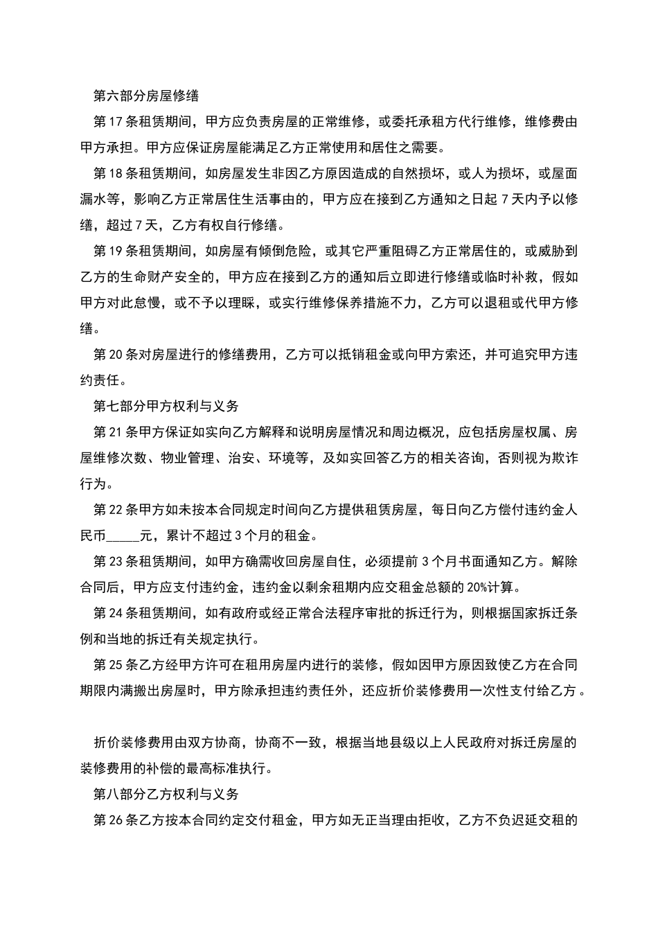 广州租房合同的格式_第3页