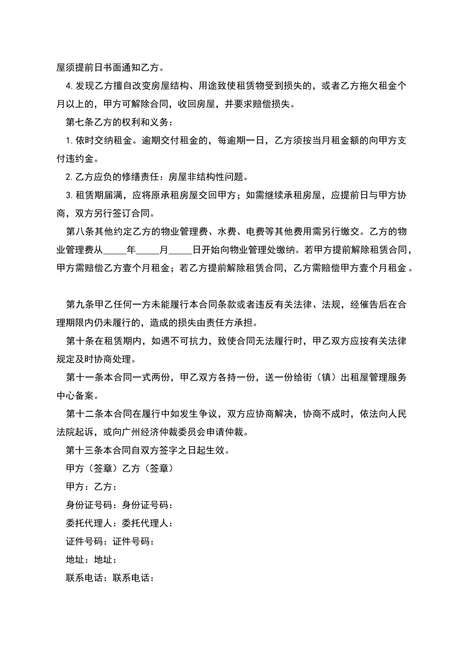 广州租赁合同简单版_第2页