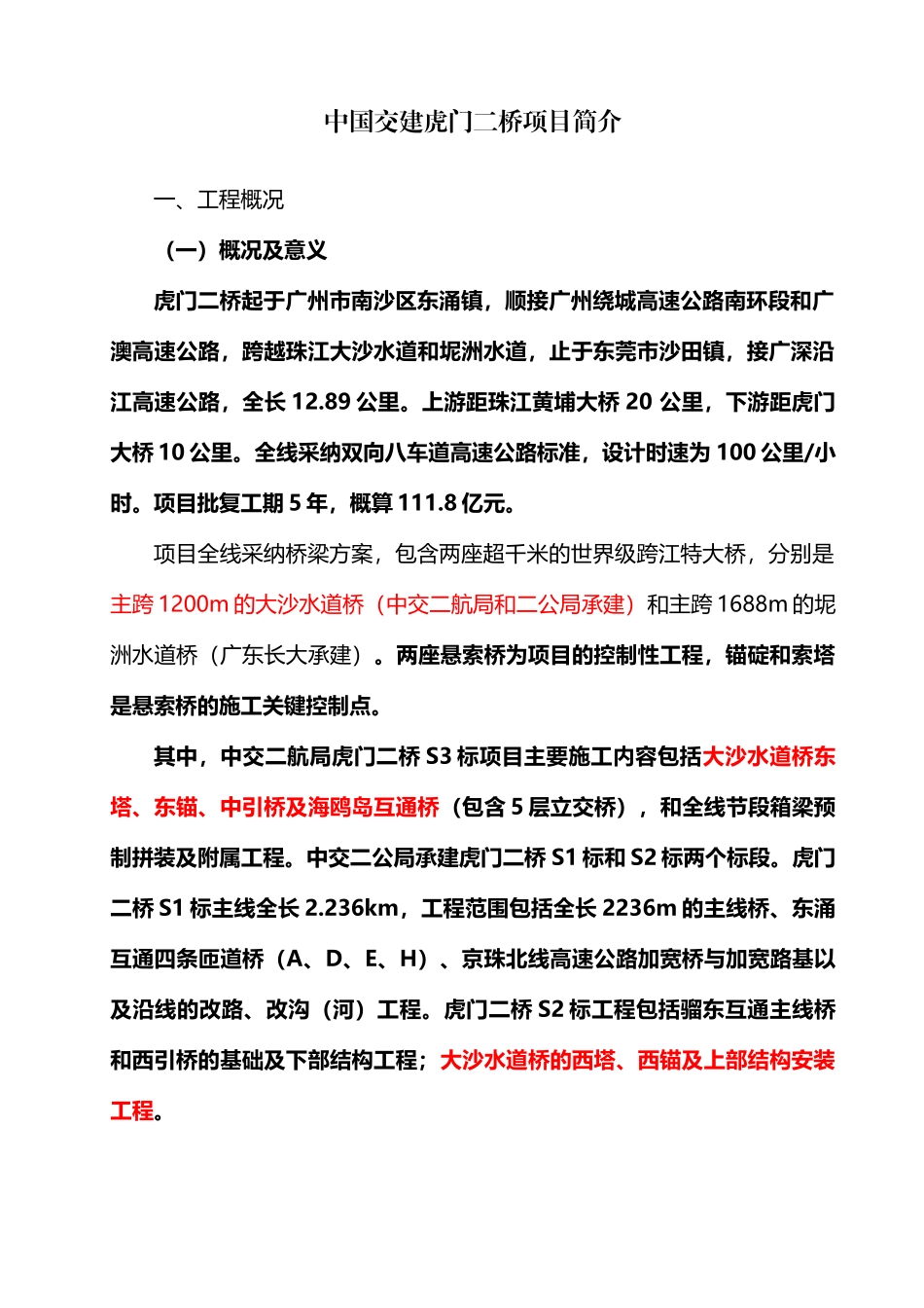 广州虎门二桥项目简介_第2页