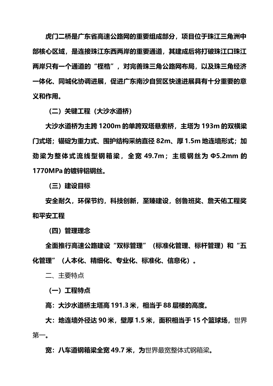 广州虎门二桥项目简介_第3页