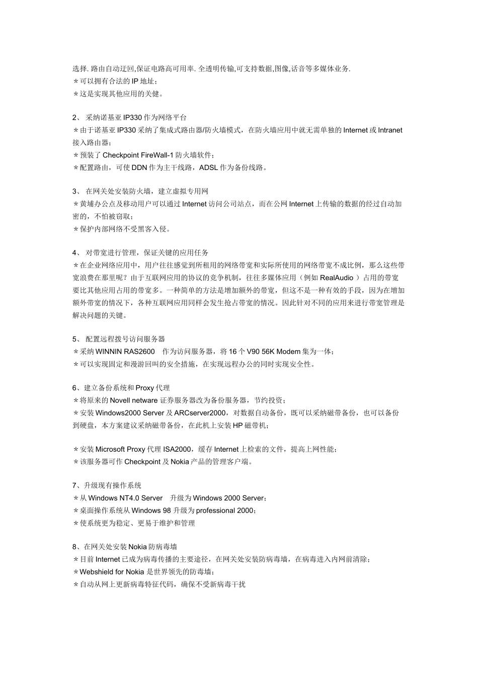 广州科技风险投资有限公司网络改造方案_第2页