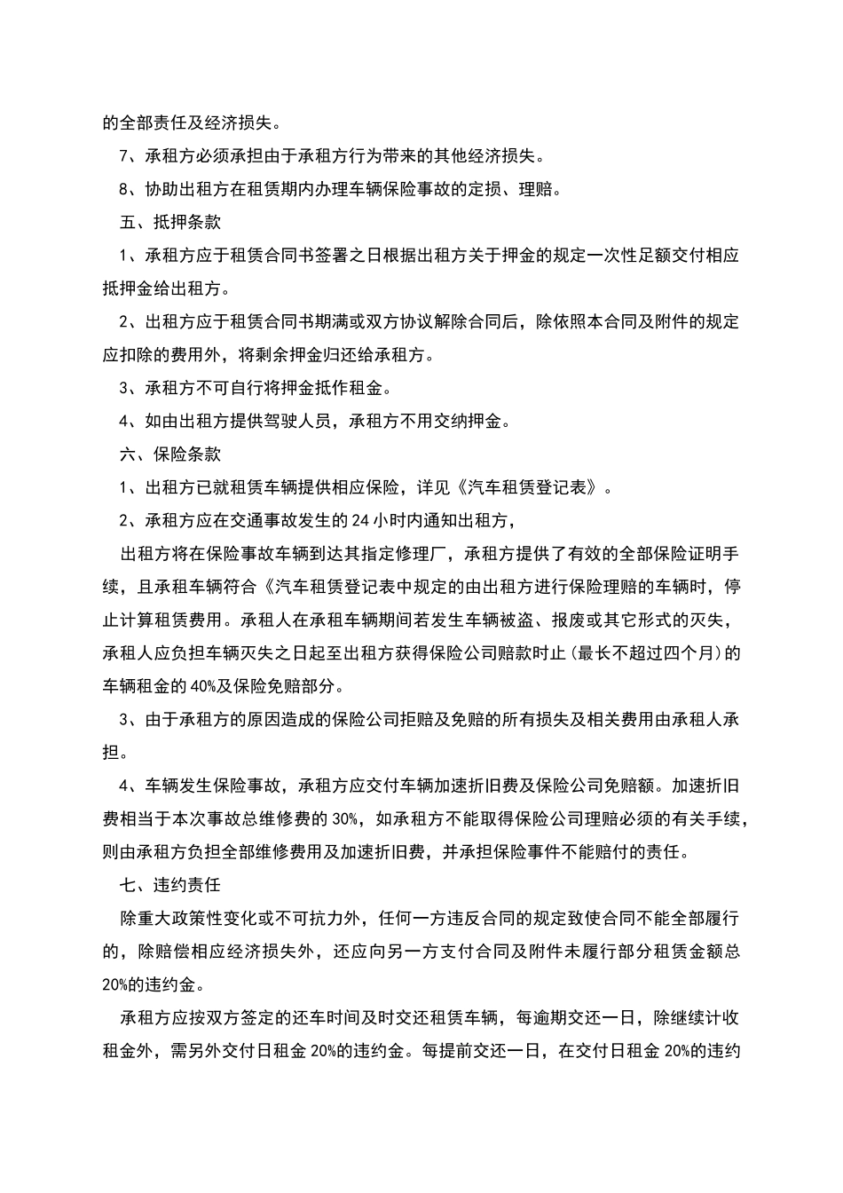 广州自驾游租赁合同样本_第2页