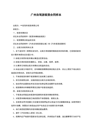广州自驾游租赁合同样本
