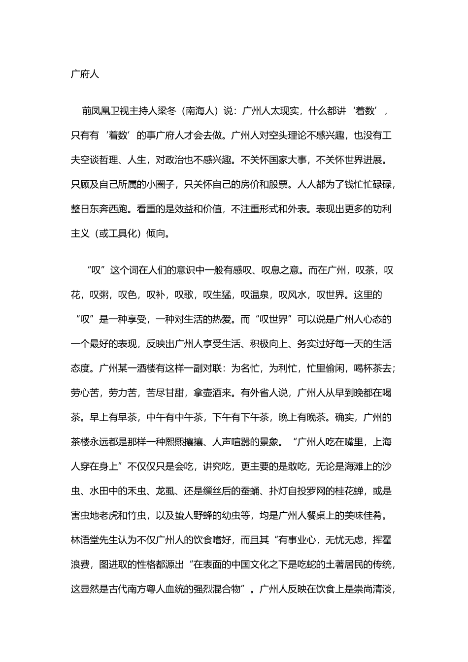 广府人、客家人、潮汕人各民系性格特点_第2页