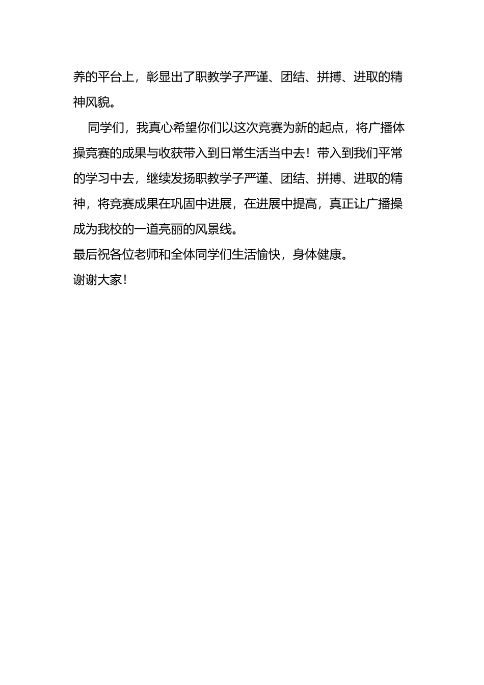 广播体操比赛总结发言_第3页