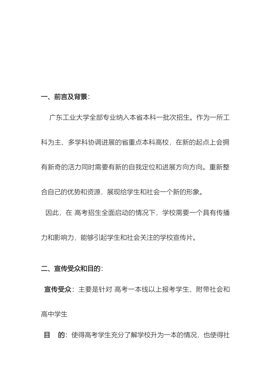 广工大学校宣传片制作策划方案_第3页