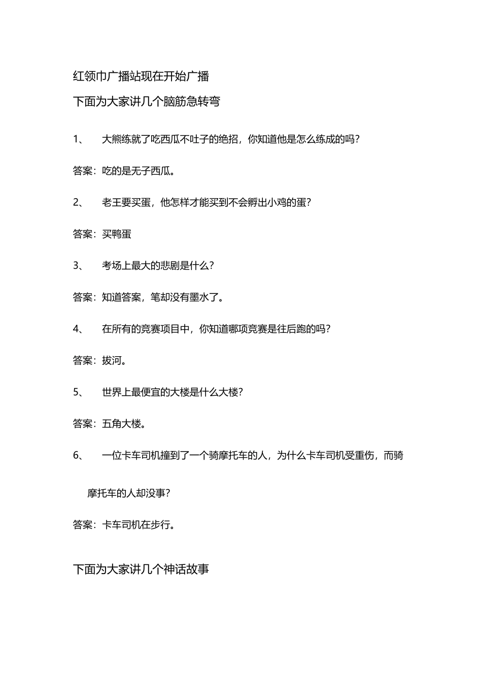 广播-脑筋急转弯_第2页