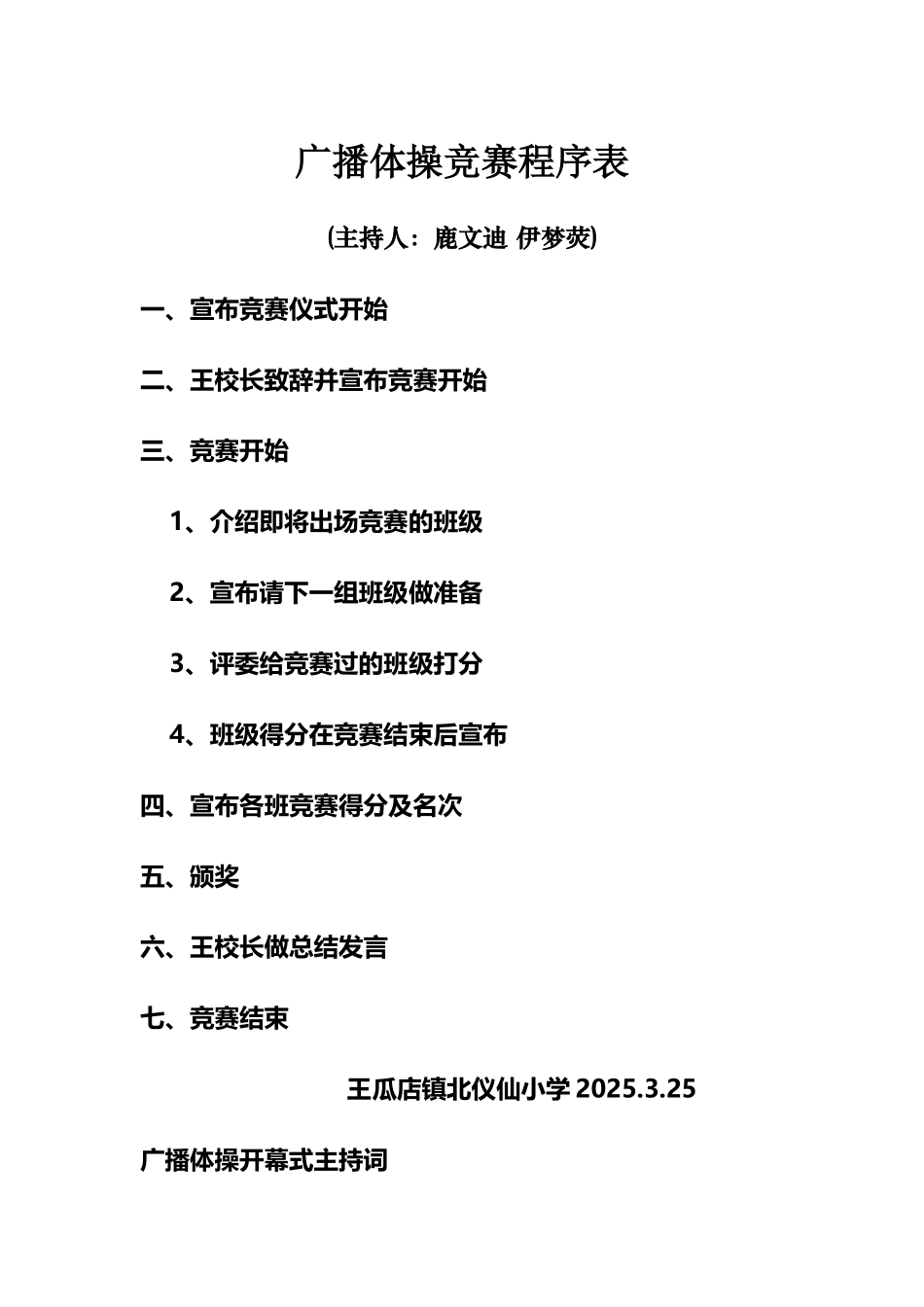 广播体操程序文档_第2页