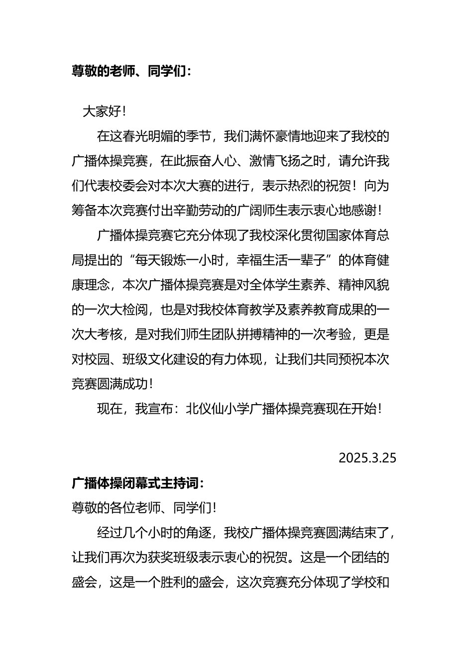 广播体操程序文档_第3页