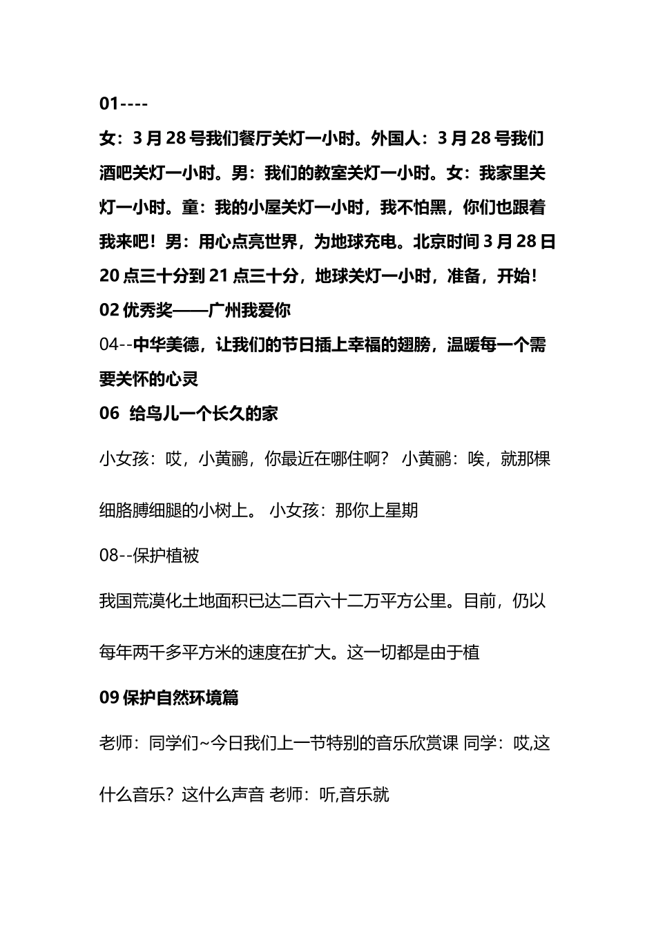 广播公益广告文案及广告语_第2页