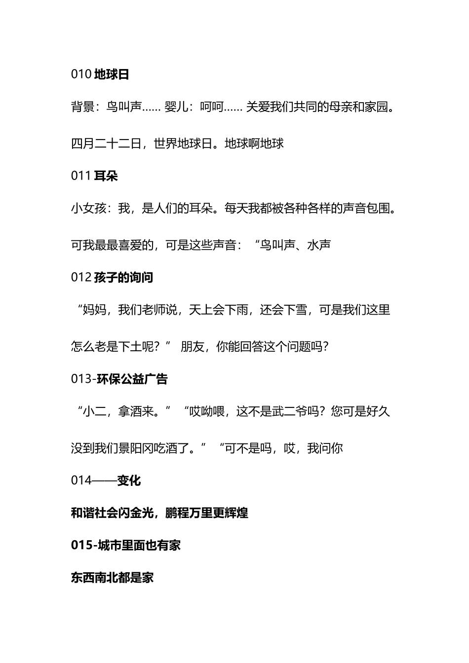 广播公益广告文案及广告语_第3页