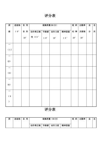 广播体操比赛评分表