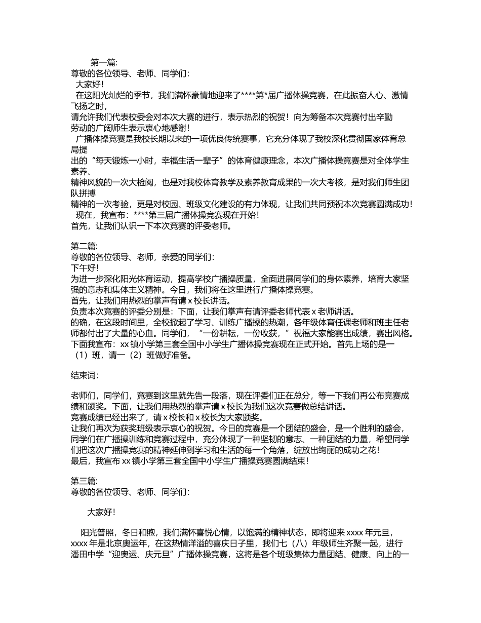 广播体操比赛主持词-3篇_第2页