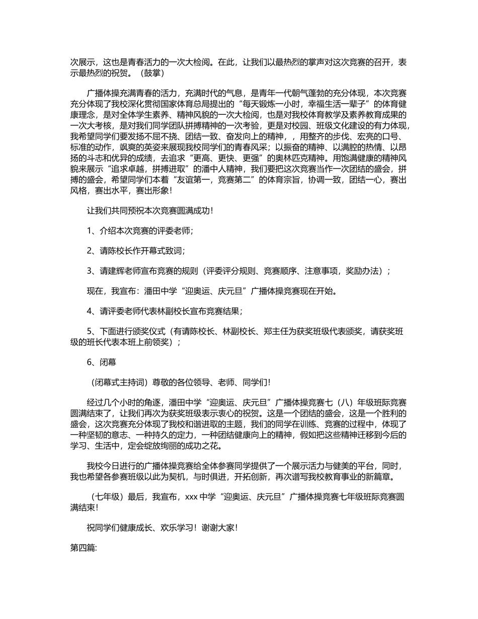 广播体操比赛主持词-3篇_第3页