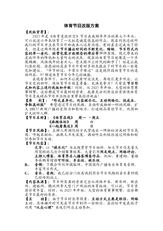 广播体育节目改版方案