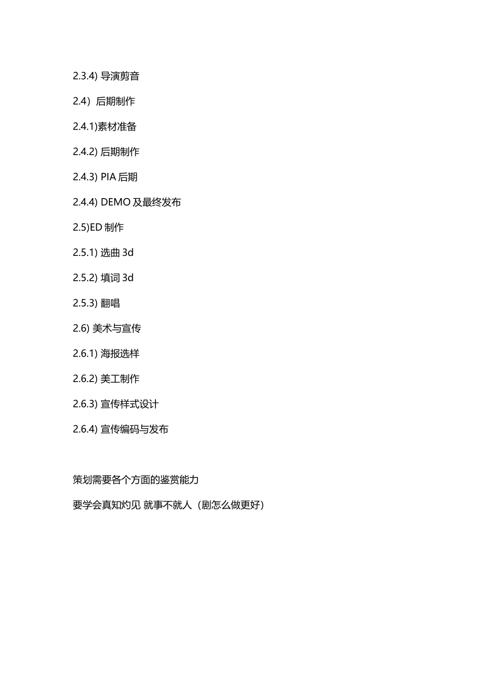 广播剧策划基本流程_第3页