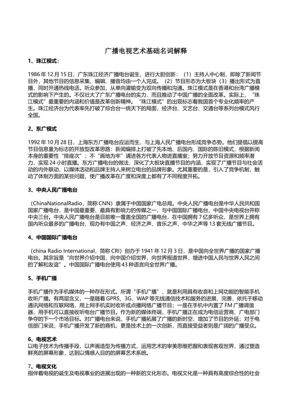 广播电视名词解释_第2页