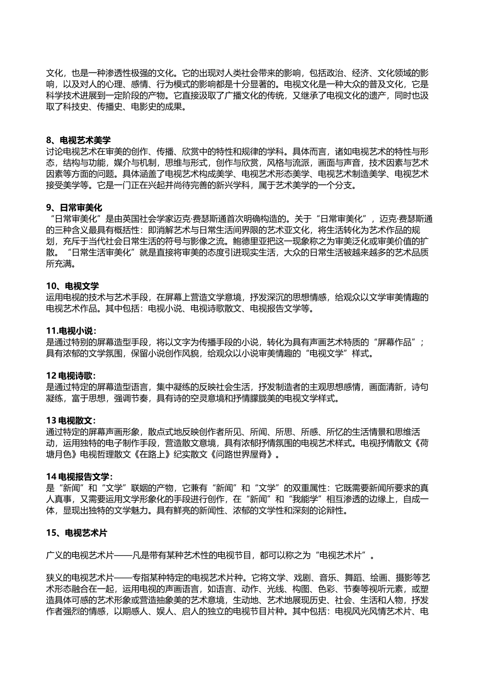 广播电视名词解释_第3页