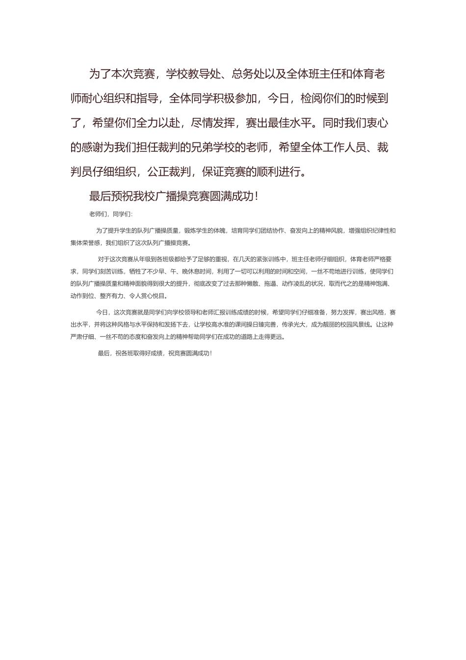 广播操比赛校长讲话稿_第3页