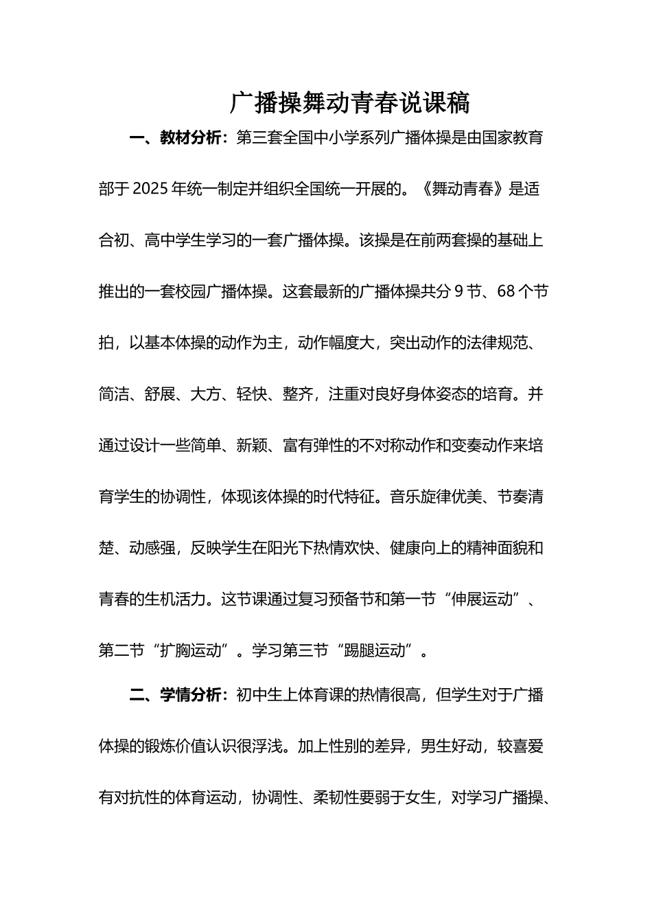 广播操舞动青春说课稿_第2页