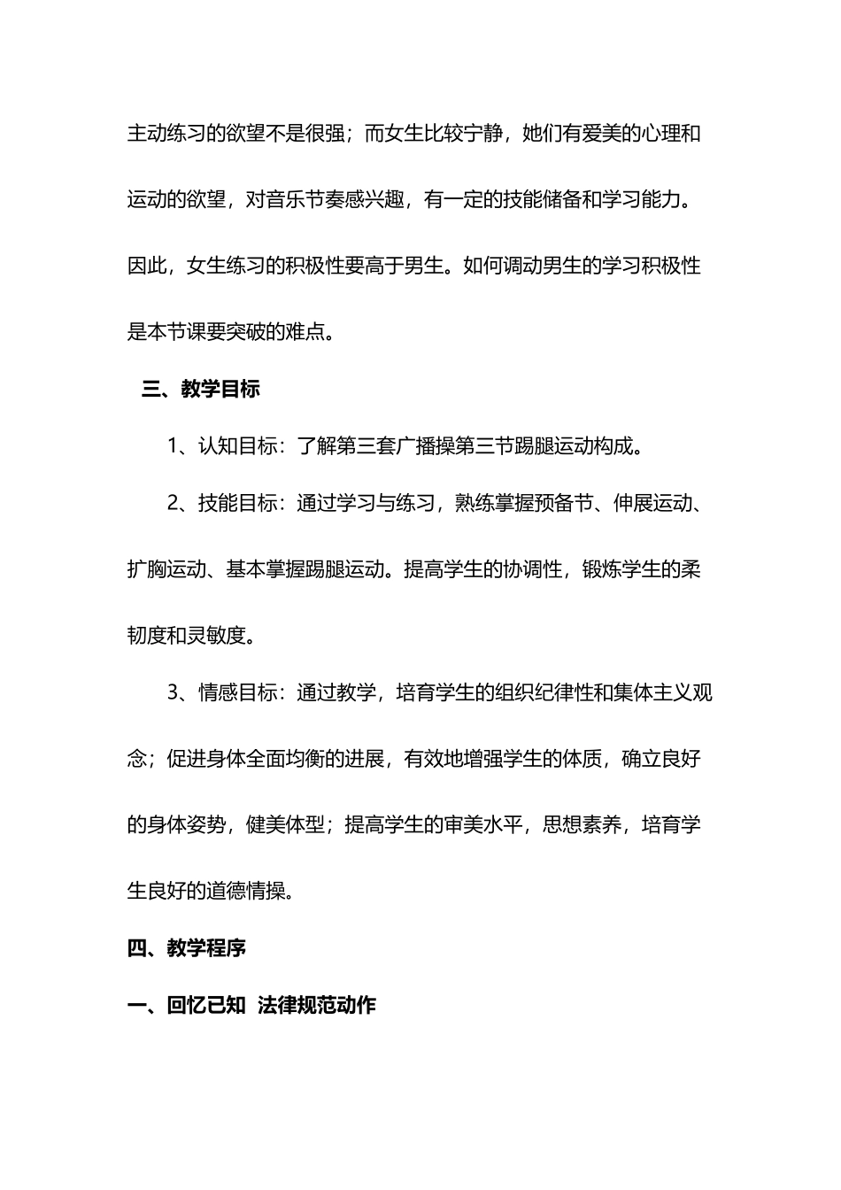 广播操舞动青春说课稿_第3页