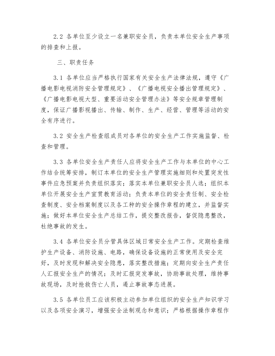 广播电影电视局安全生产管理规定_第2页
