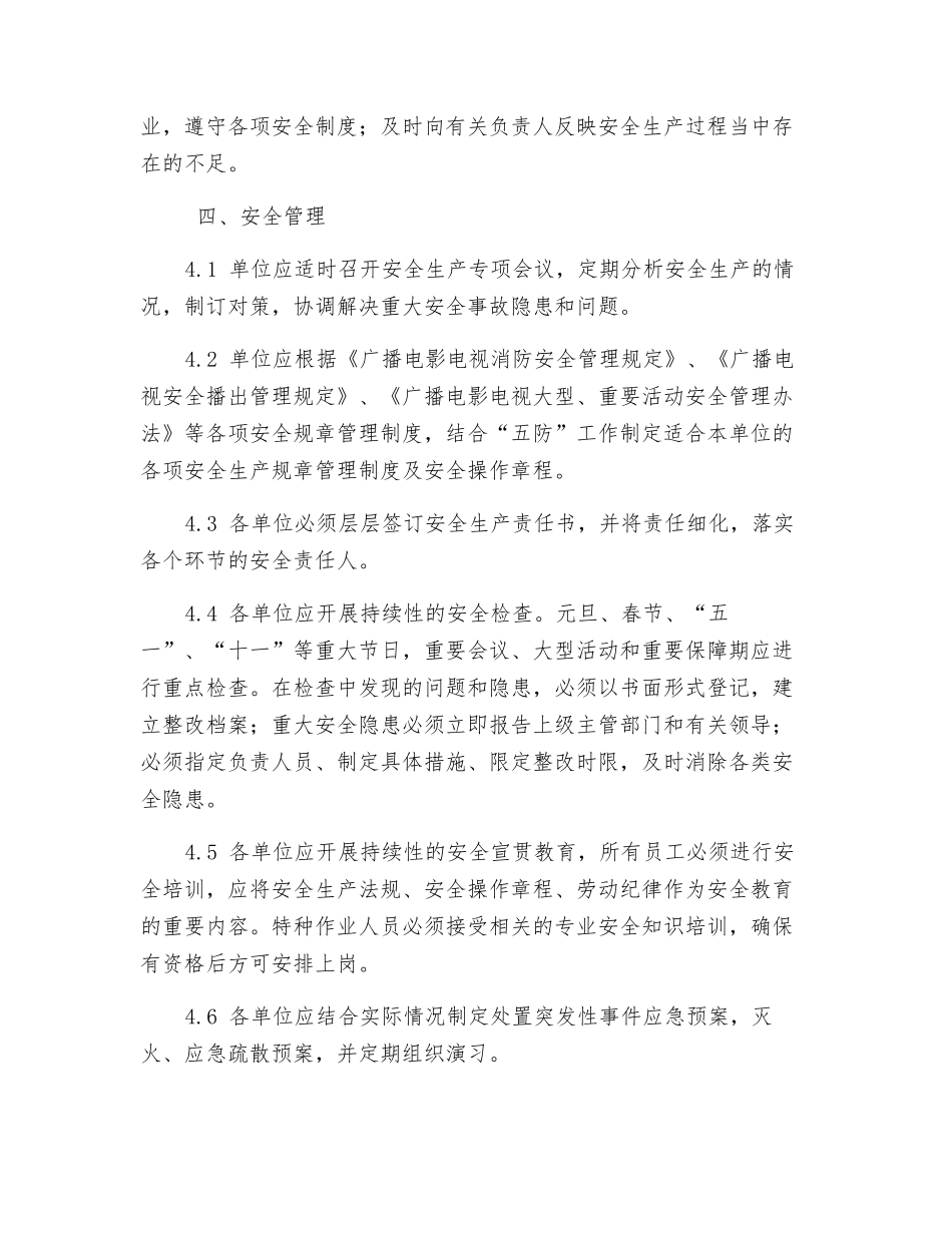 广播电影电视局安全生产管理规定_第3页