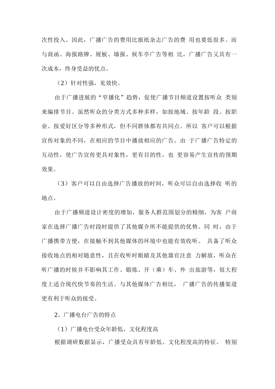 广播电台广告经营权代理服务方案_第2页