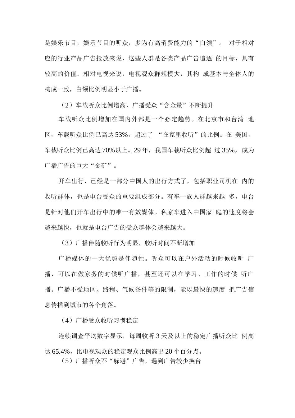 广播电台广告经营权代理服务方案_第3页