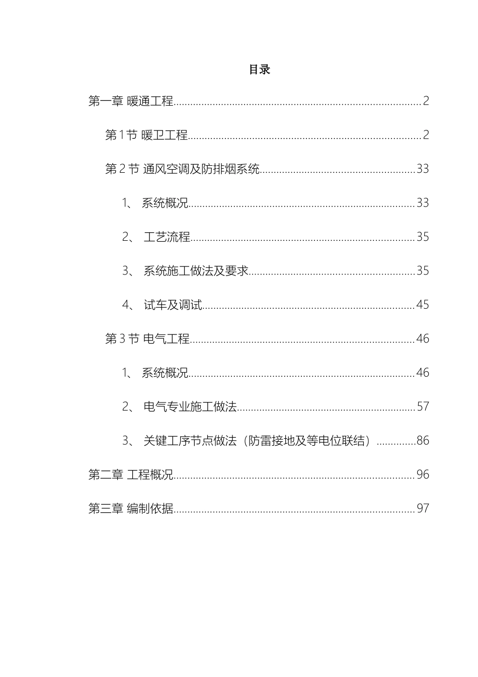 广播电视中心综合楼技术标_第2页