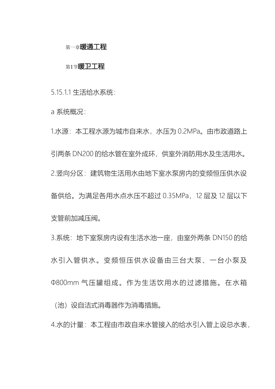 广播电视中心综合楼技术标_第3页