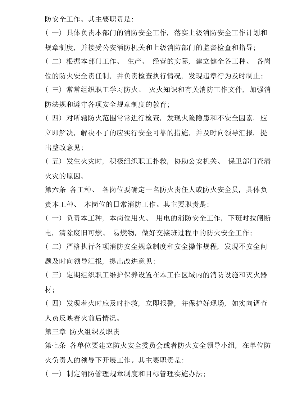 广播电影电视消防安全管理规定模板_第2页