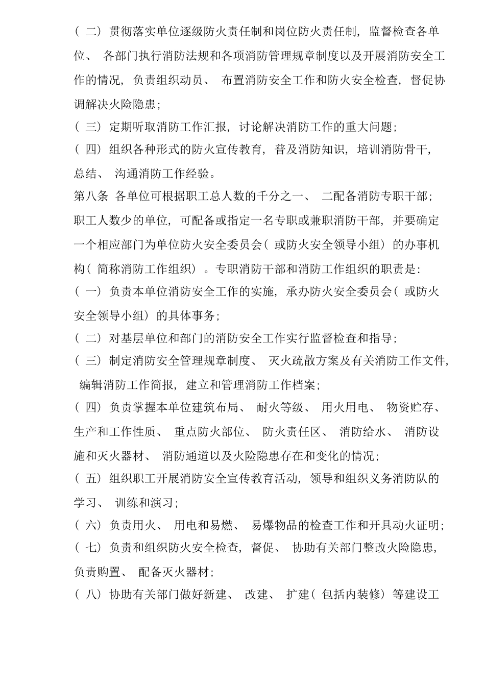 广播电影电视消防安全管理规定模板_第3页