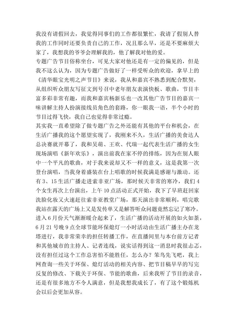 广播电视台个人总结8篇_第2页