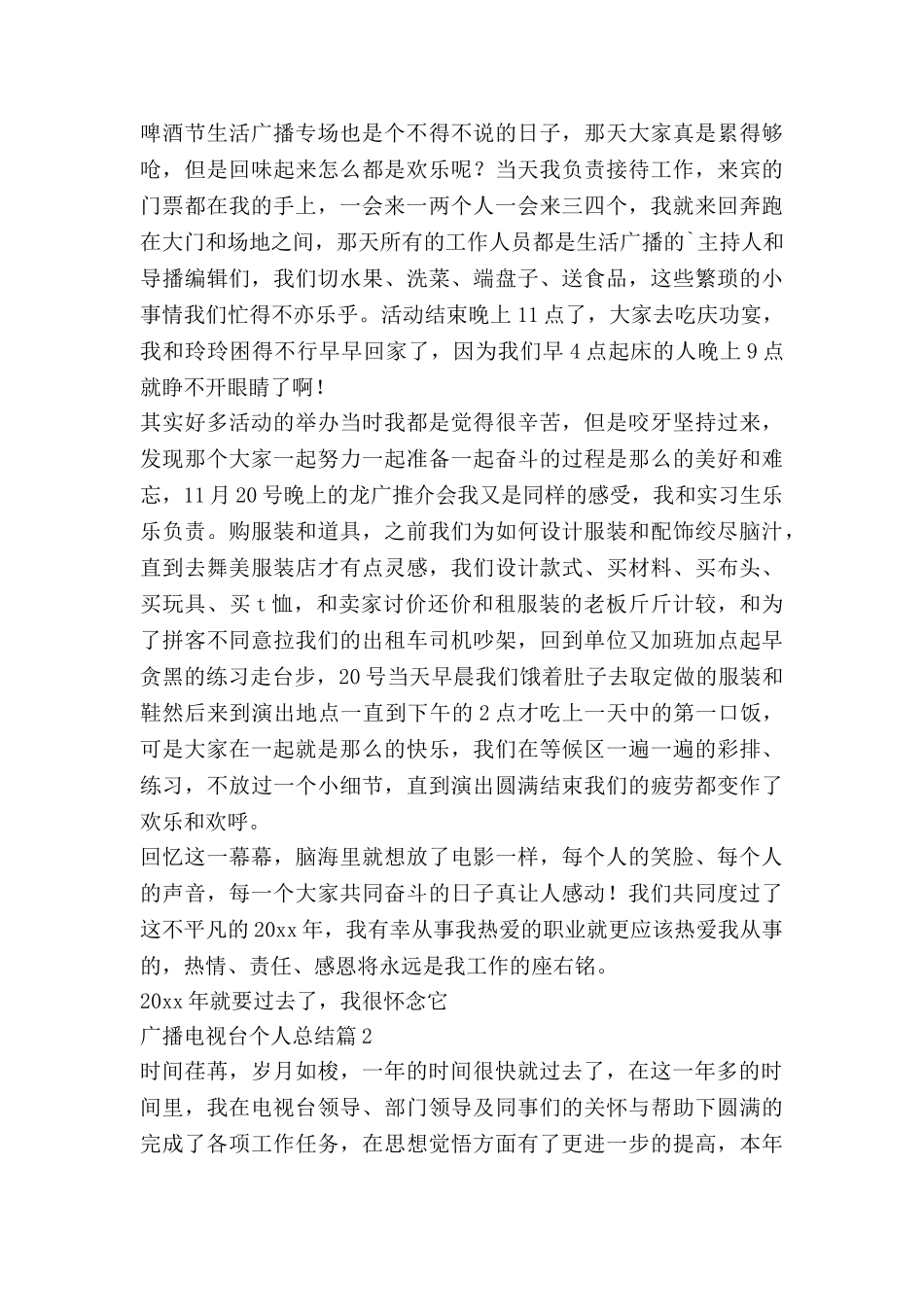 广播电视台个人总结8篇_第3页