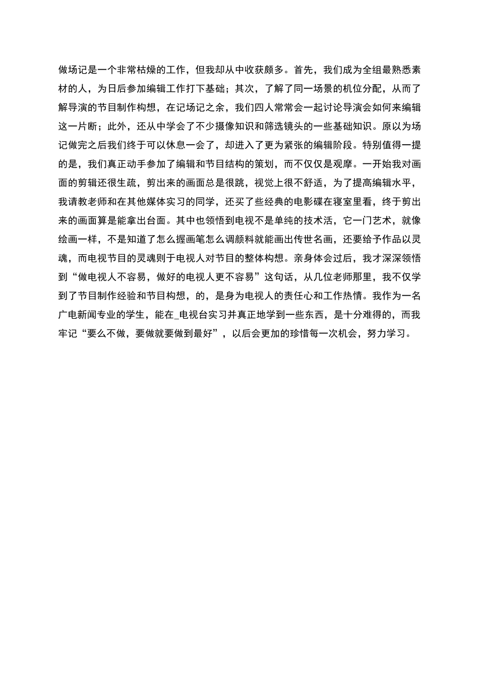 广播电视学专业见习总结_第3页