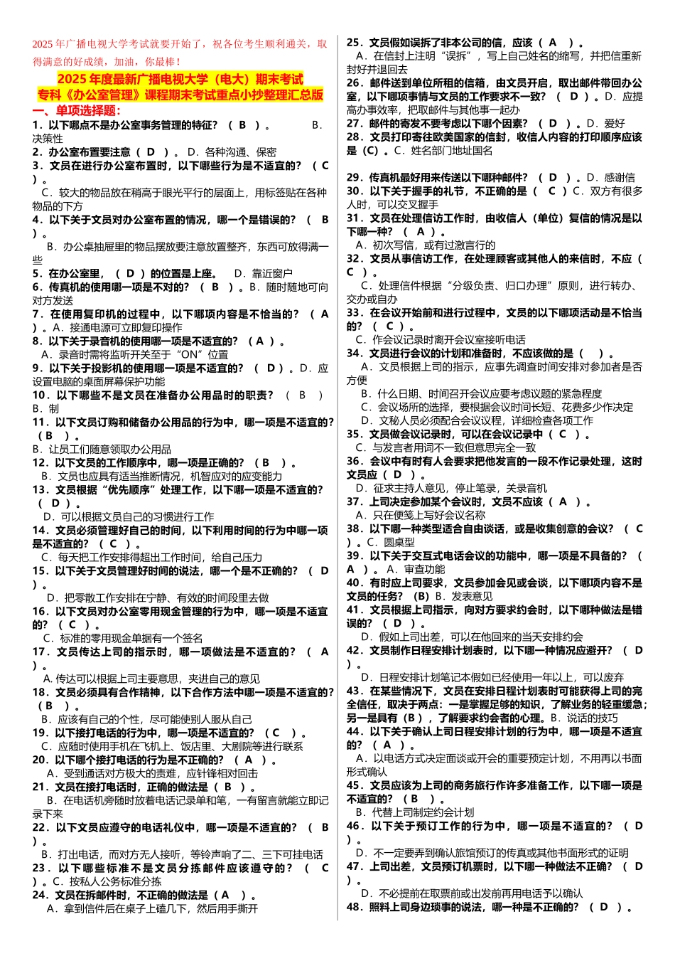 广播电视大学2025年度最新期末考试专科《办公室管理》课程期末考试重点整理汇总版_第1页