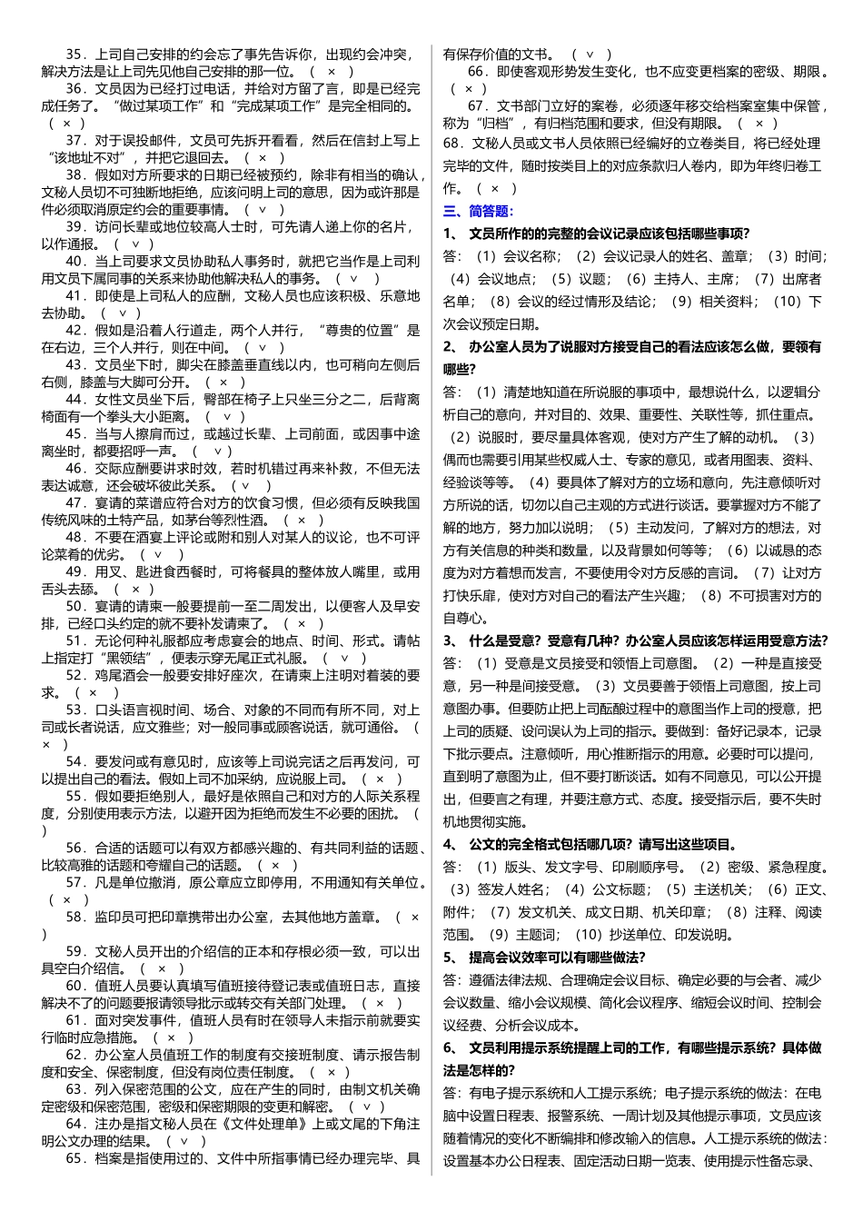 广播电视大学2025年度最新期末考试专科《办公室管理》课程期末考试重点整理汇总版_第3页