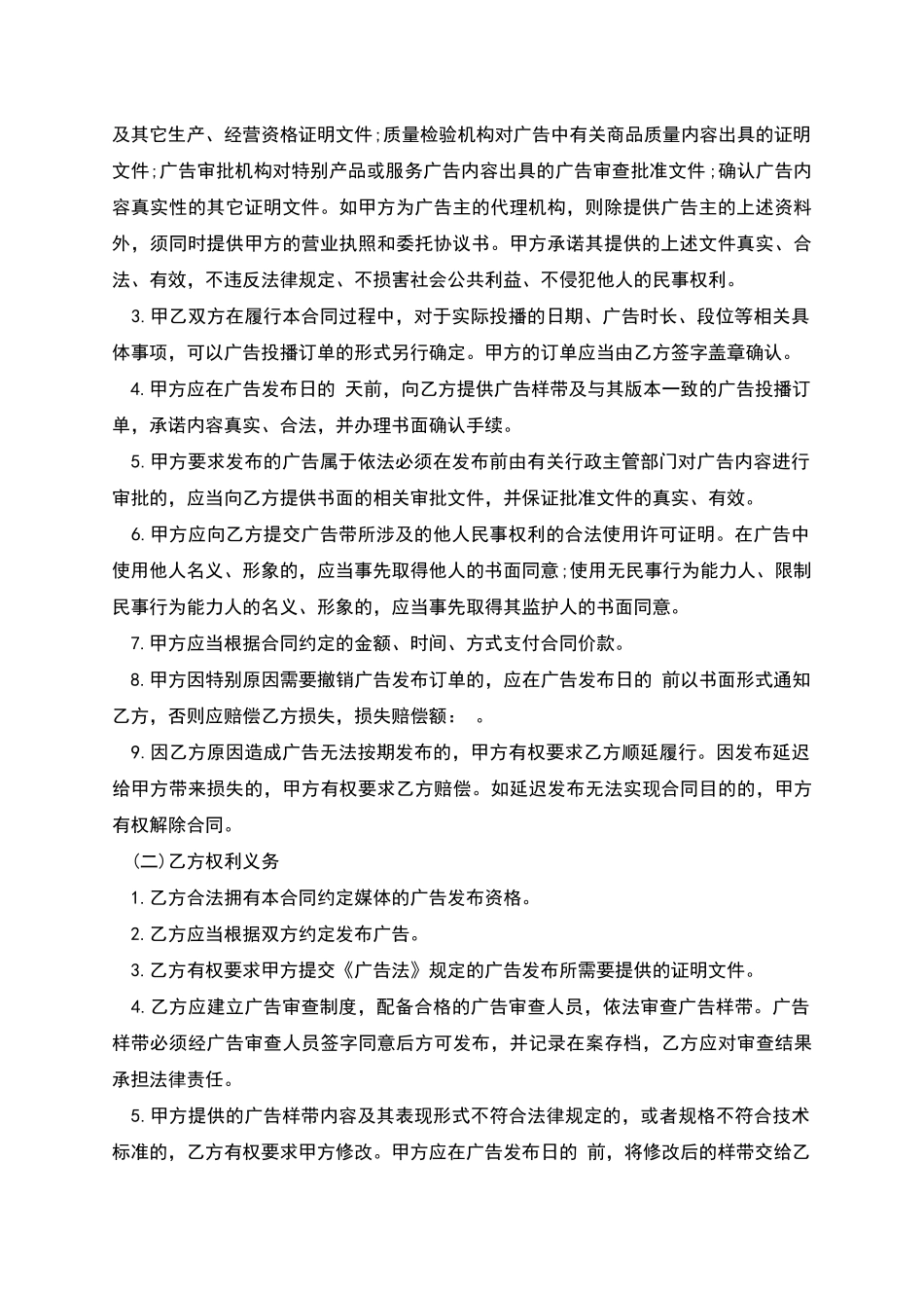 广播电视广告发布合同_第2页