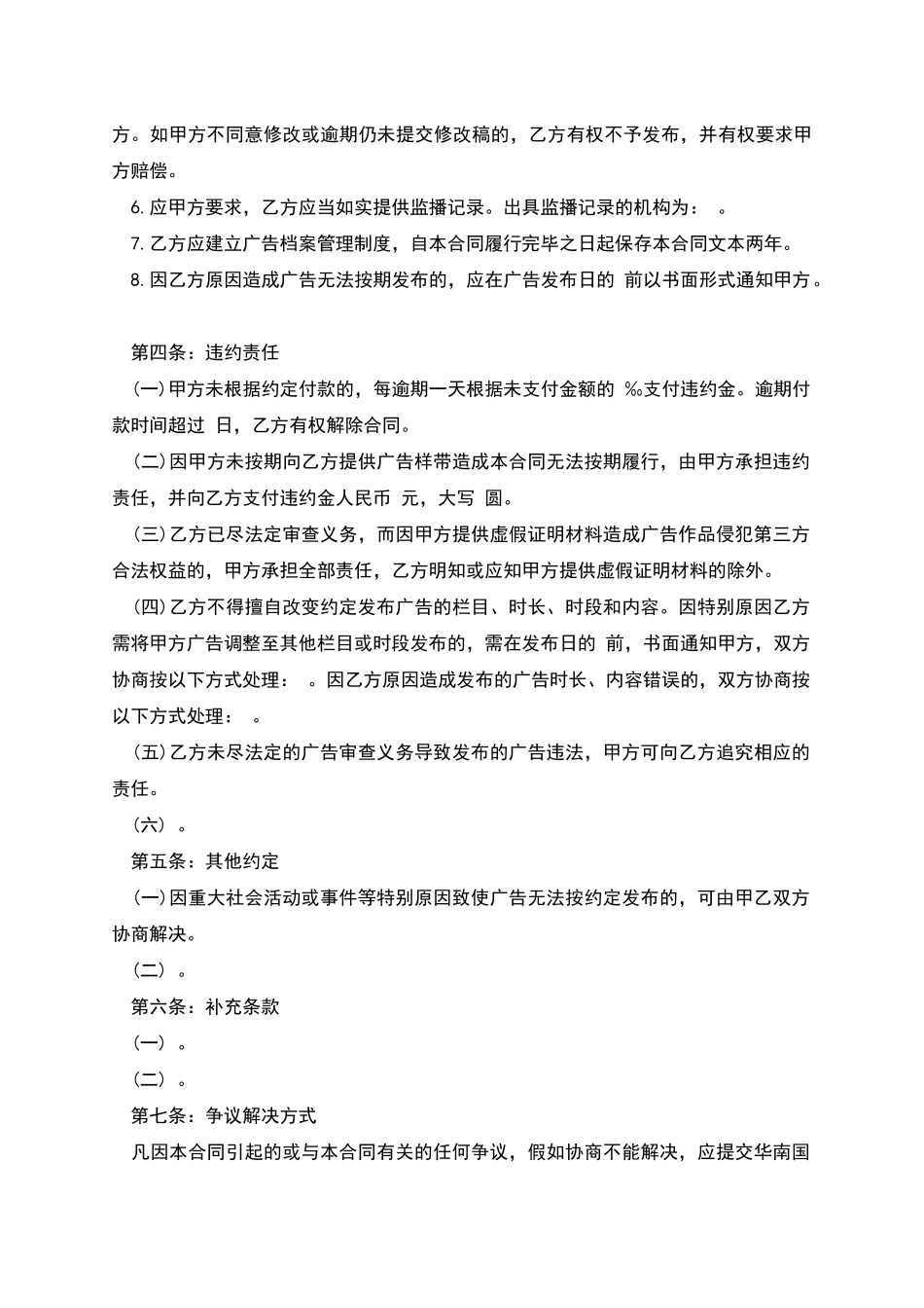 广播电视广告发布合同_第3页