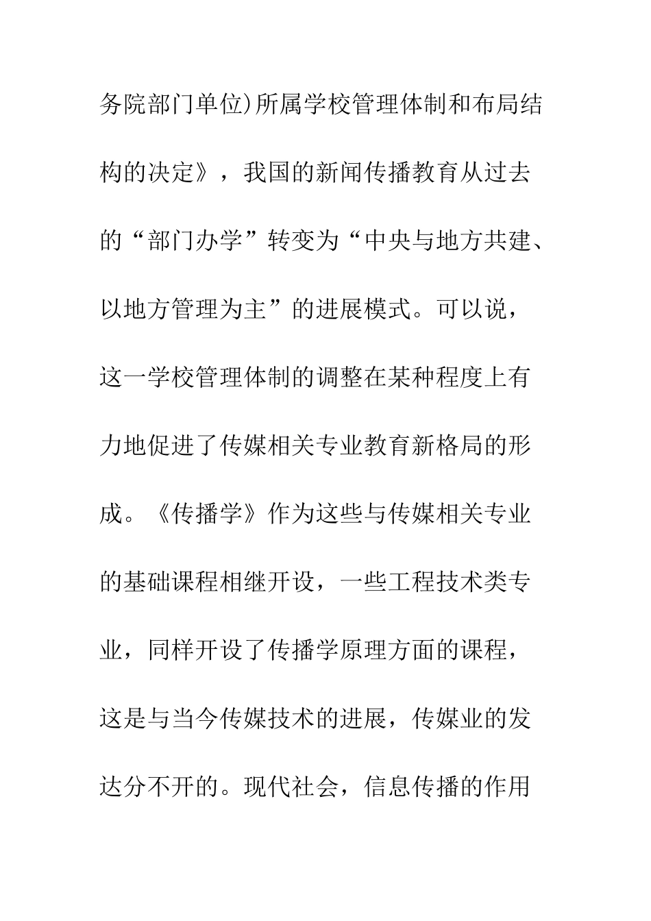 广播电视新闻学传播学_第2页