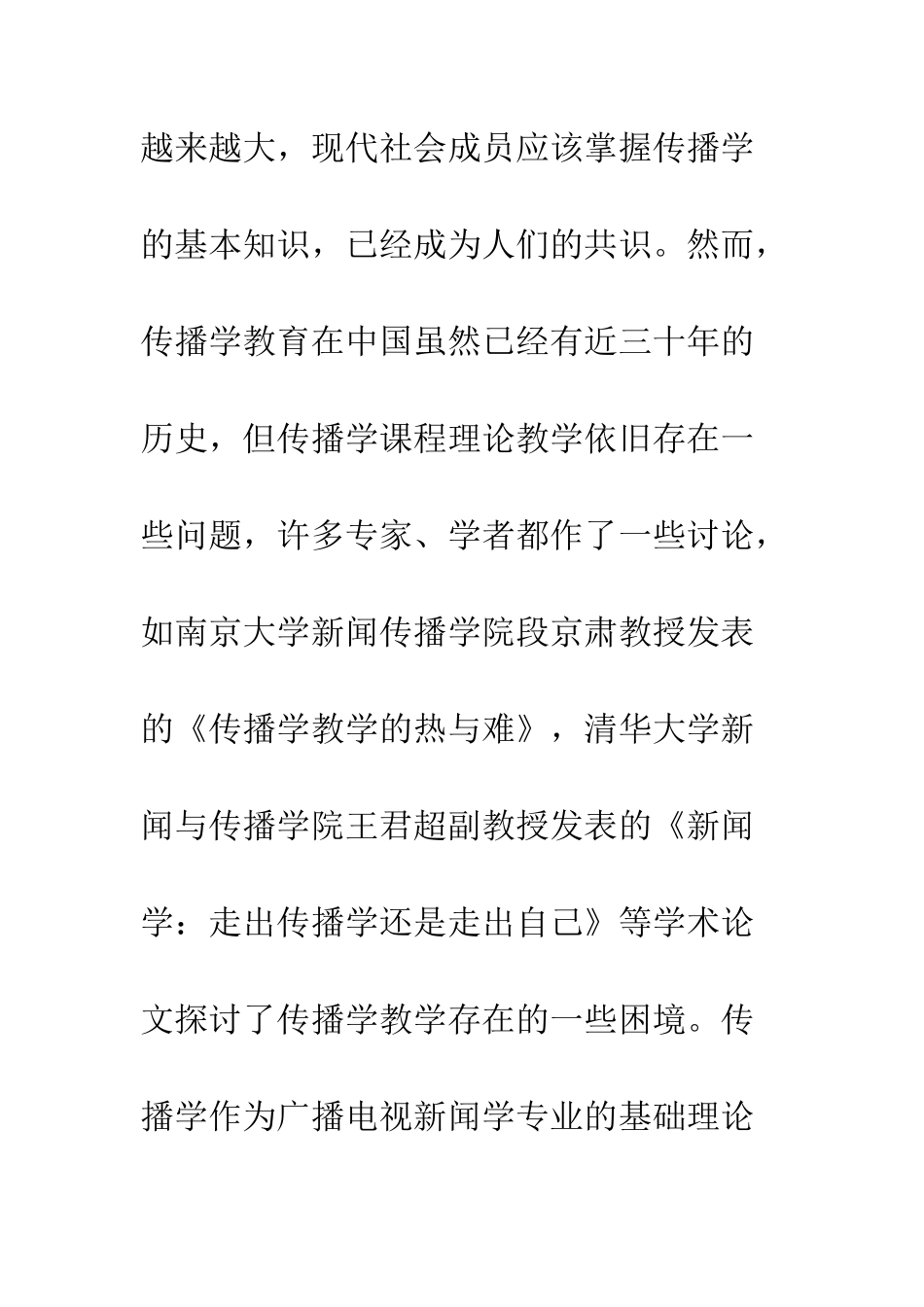 广播电视新闻学传播学_第3页