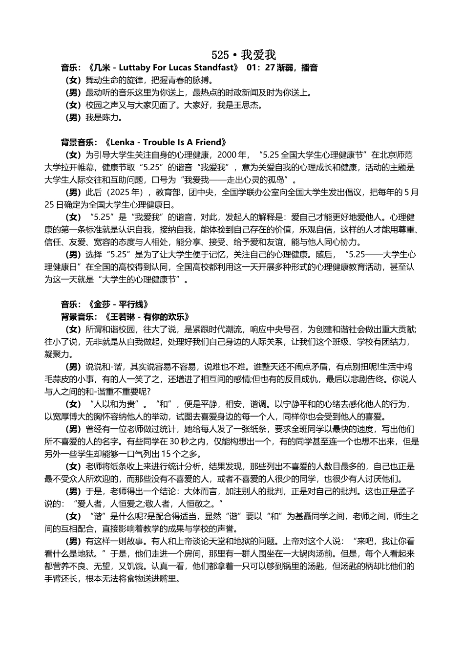 广播稿-525·我爱我_第2页