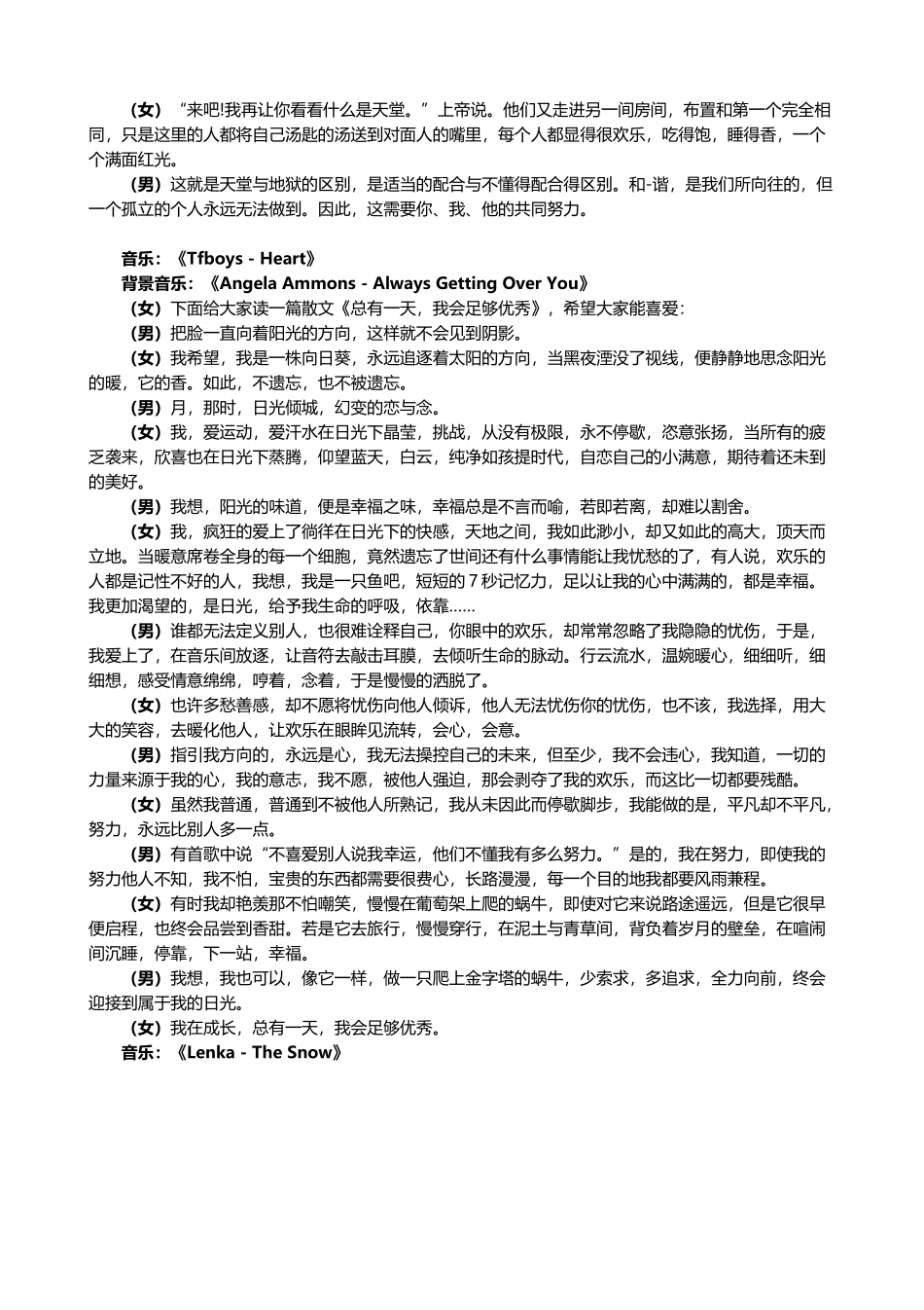 广播稿-525·我爱我_第3页