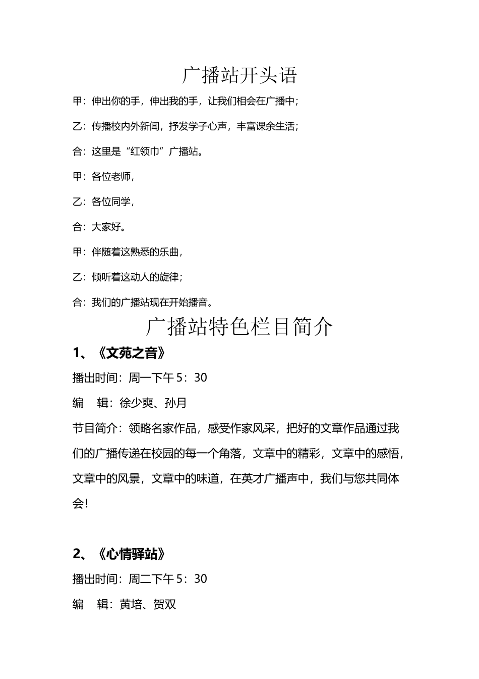 广播站开头语_第2页