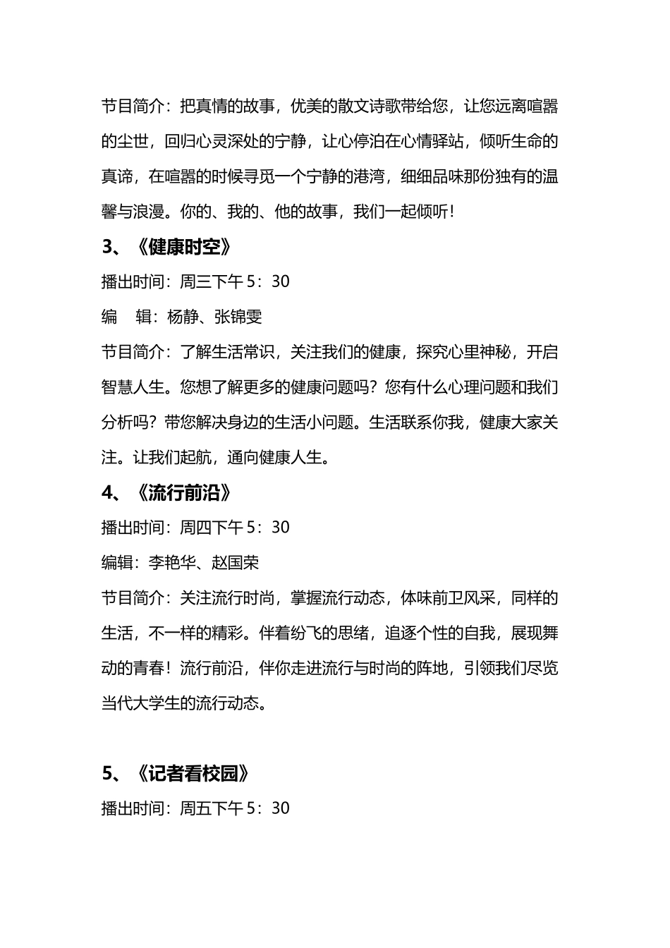 广播站开头语_第3页