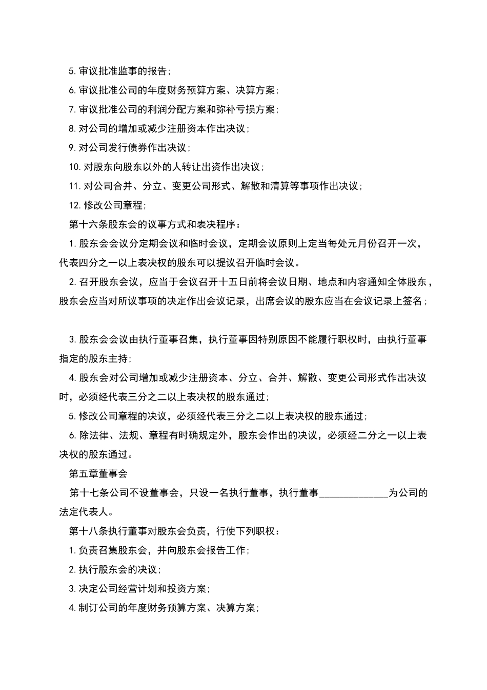 广播电视设备制造企业公司章程_第3页