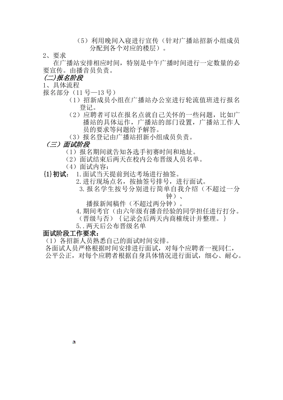 广播站招新策划书_第2页